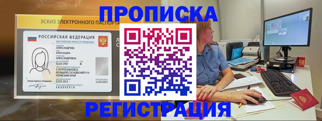 прописка 2025 в Вытегре